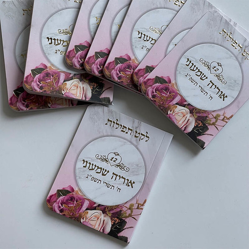 ספרון כיס לקט תפילות