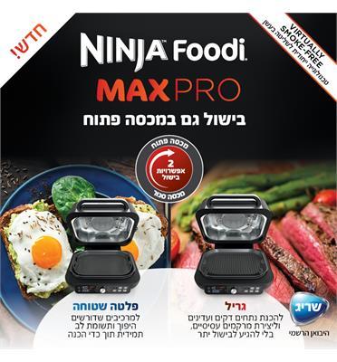 ‏גריל ‏חשמלי NINJA AG653 Grill Max Pro 