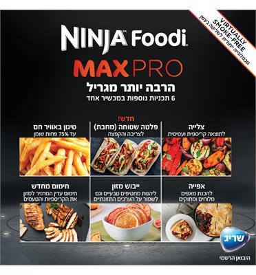 ‏גריל ‏חשמלי NINJA AG653 Grill Max Pro 