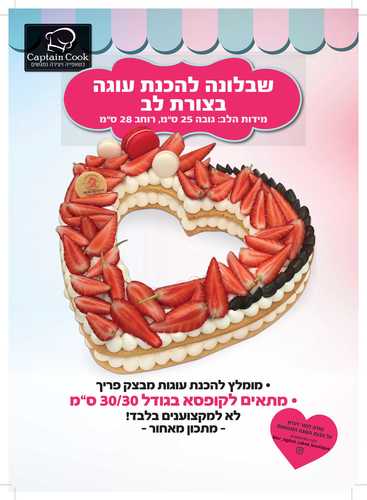 שבלונה מפלסטיק בגודל 25*28 בצורת לב