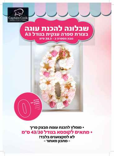 שבלונה מפלסטיק בגודל A3 ספרה 0