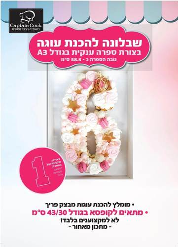 שבלונה מפלסטיק בגודל A3 ספרה 1