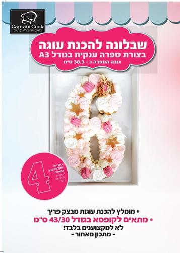 שבלונה מפלסטיק בגודל A3 ספרה 4