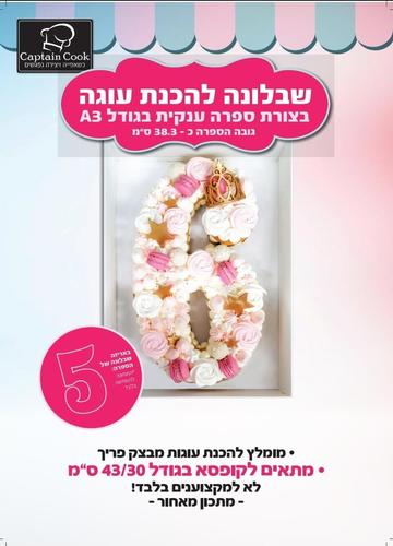 שבלונה מפלסטיק בגודל A3 ספרה 5