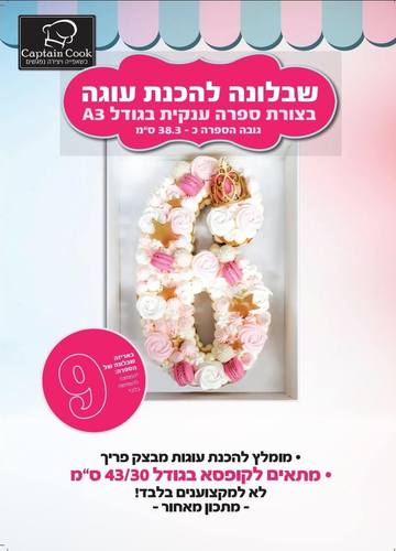 שבלונה מפלסטיק בגודל A3 ספרה 9