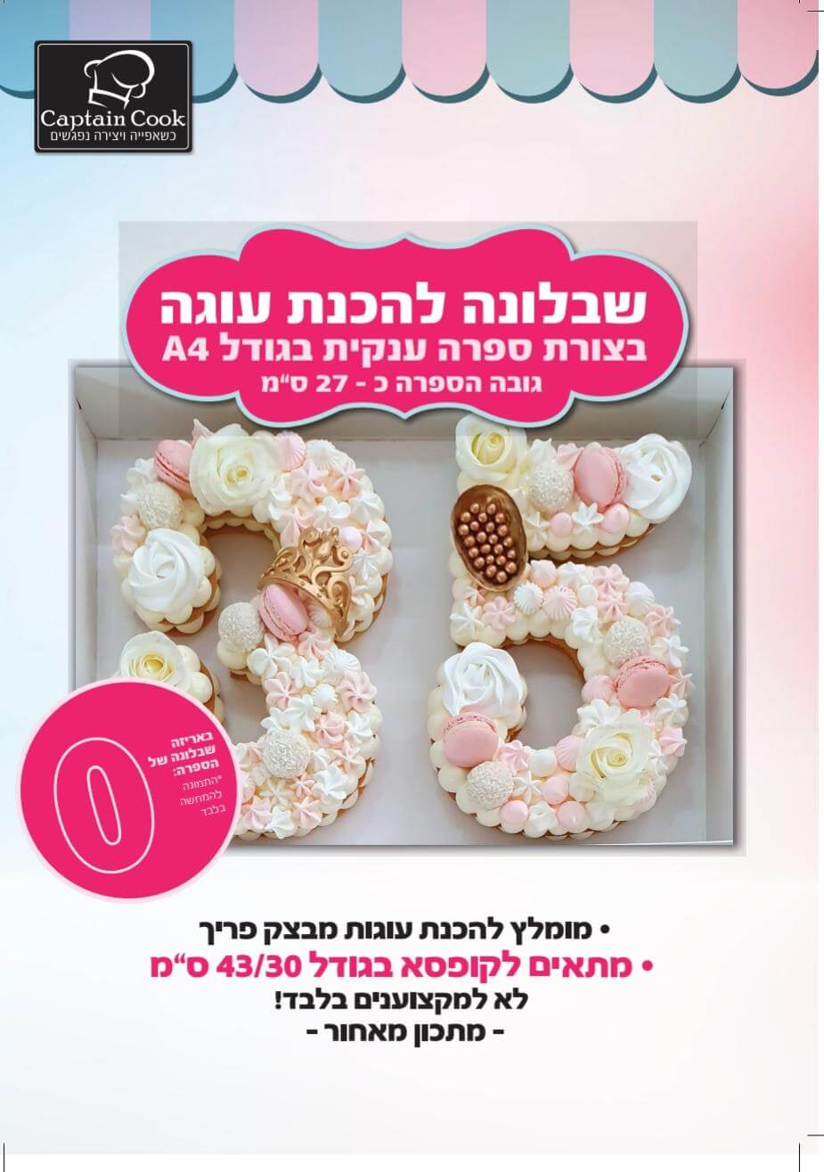 שבלונה מפלסטיק בגודל A4 ספרה 0