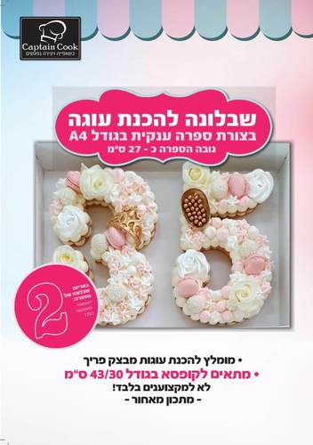 שבלונה מפלסטיק בגודל A4 ספרה 2