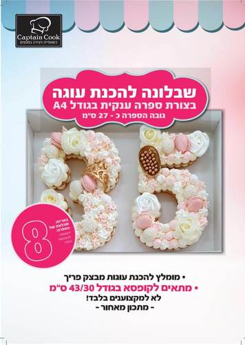 שבלונה מפלסטיק בגודל A4 ספרה 8