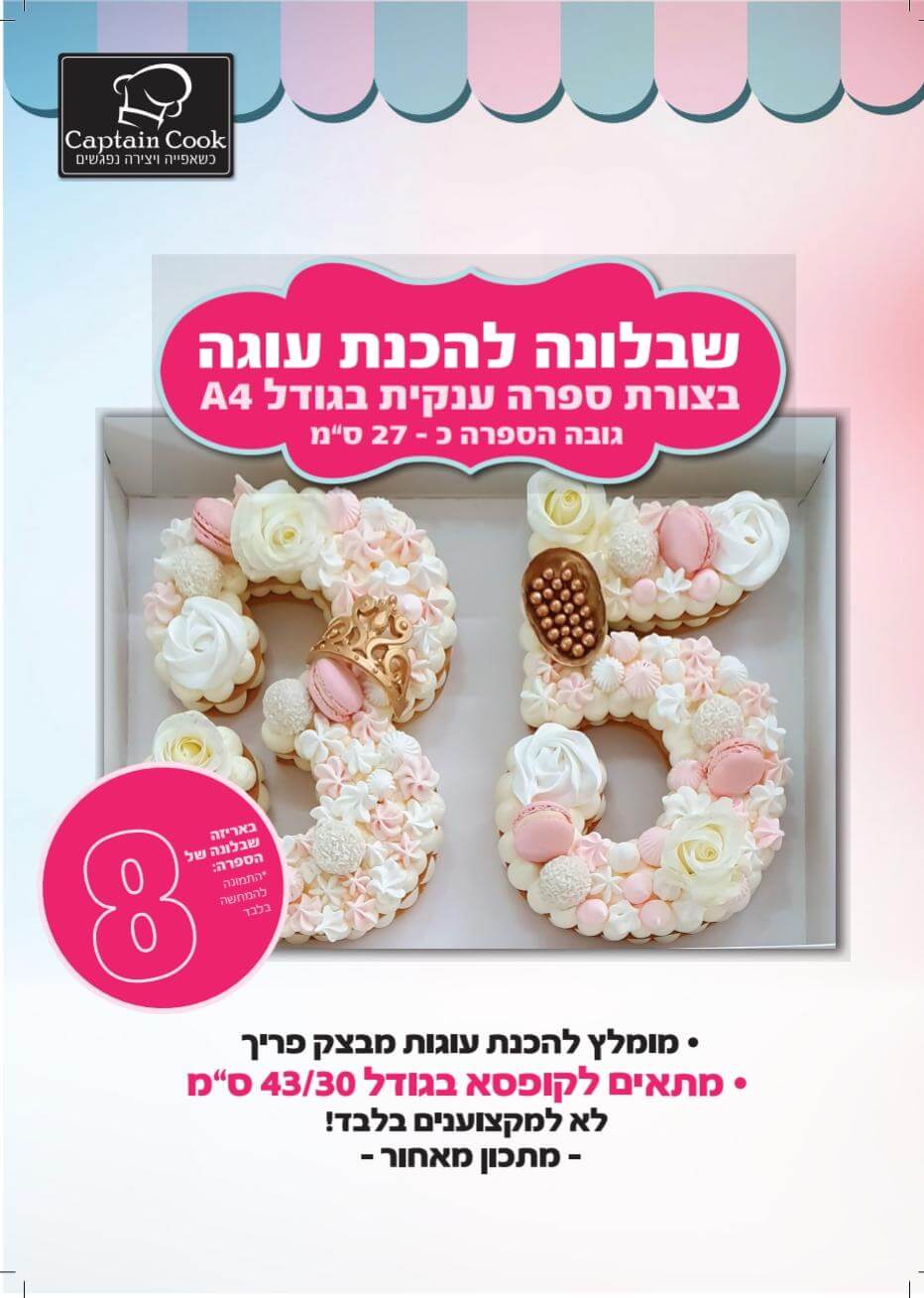 שבלונה מפלסטיק בגודל A4 ספרה 8