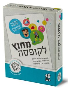 מחוץ לקופסה - מורחב