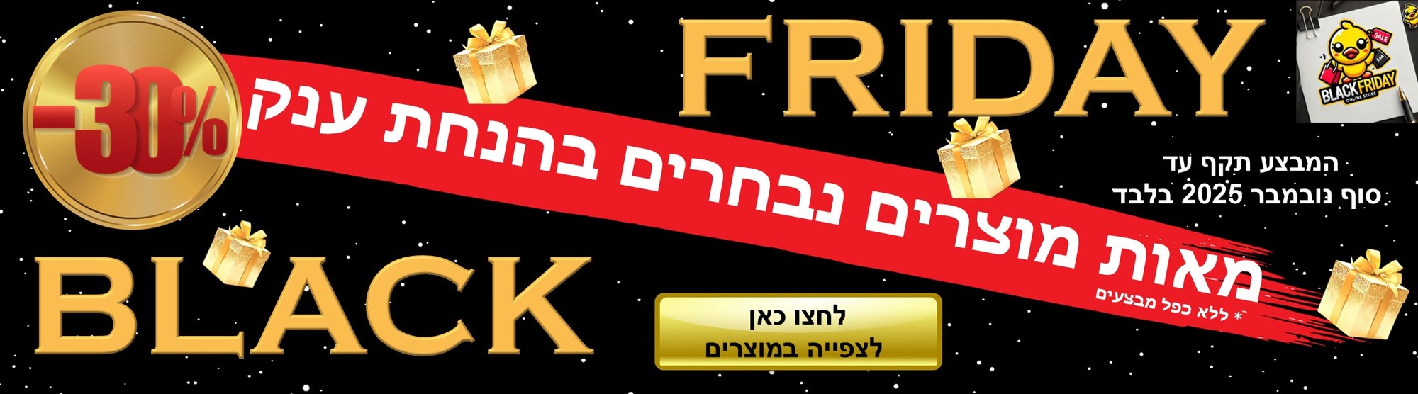 בלאק פריידיי בפוקיטו