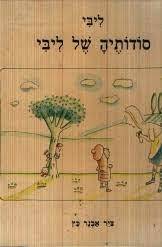 סודותיה של ליבי (יד 2) - ליבי כנרת