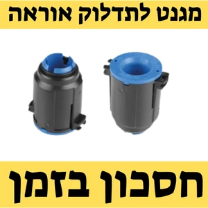 מגנט לתדלוק אוראה מהיר ללא עצירת משאבה