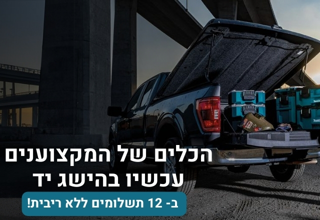 מחירים הזולים בארץ