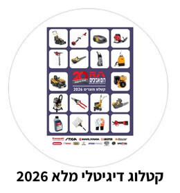 קטלוג דיגיטלי מלא 2026