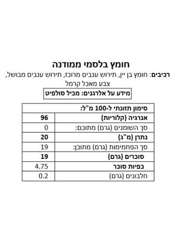 חומץ בלסמי משובח 500 מ