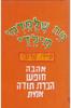 מה שלמדתי מילדי (יד 2 כחדש) - פיירו פרוצ'י
