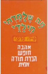 מה שלמדתי מילדי (יד 2 כחדש) - פיירו פרוצ'י מודן