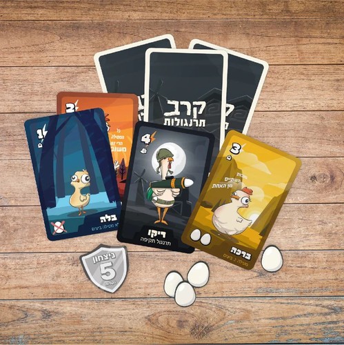 קרב תרנגולות - משחק קלפים אסטרטגי משעשע (פיתוח ישראלי)