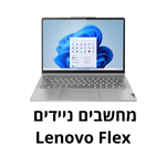 ניידי FLEX