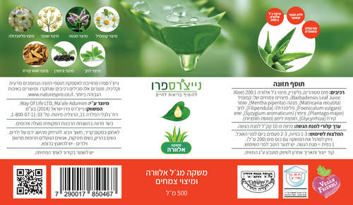 משקה אלוורה אורגני עם צמחים 500 מ