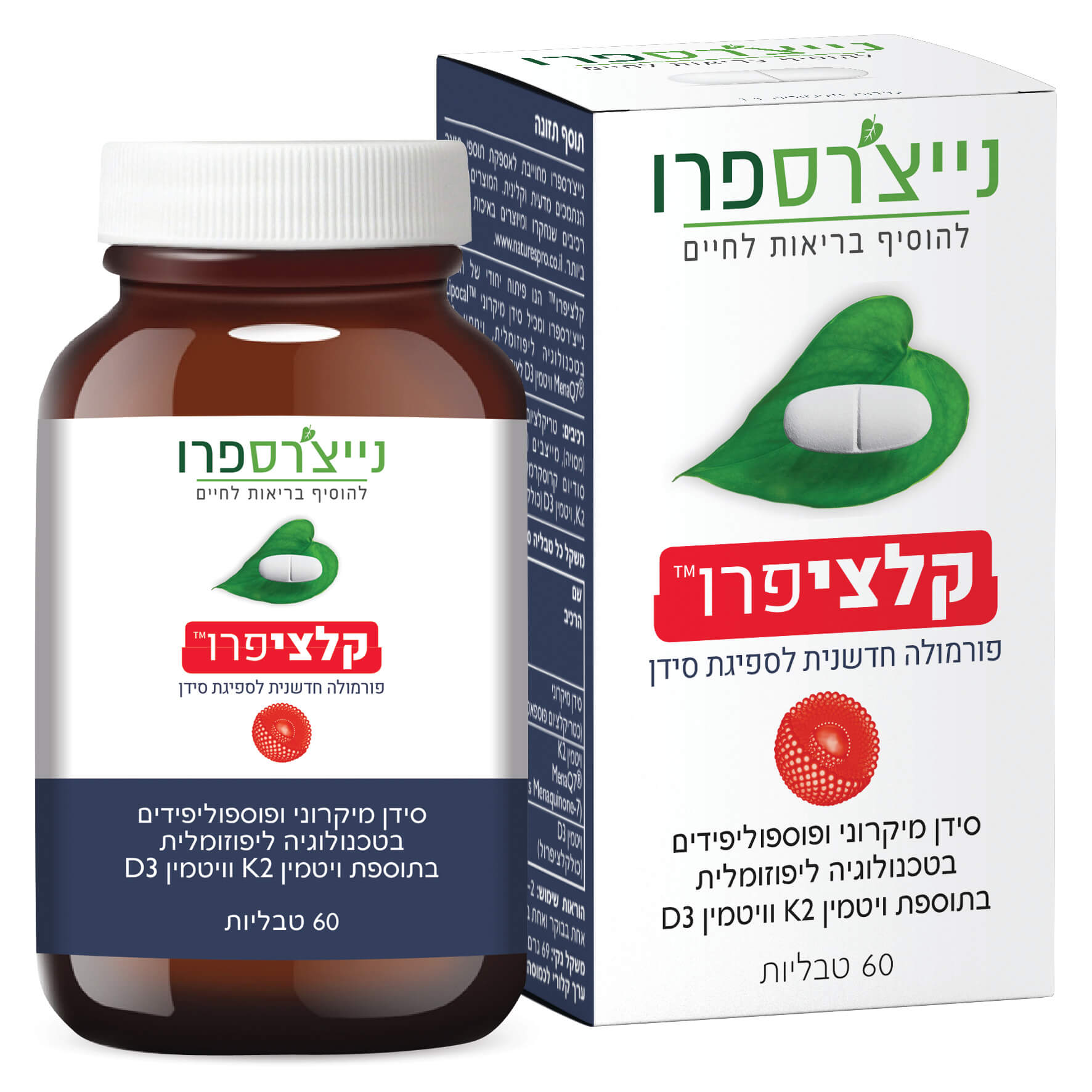 קלציפרו (60 כמוסות) - נייצ