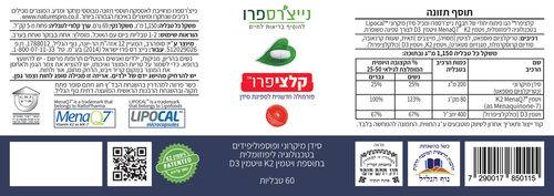 קלציפרו (60 כמוסות) - נייצ'רספרו