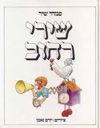 שירי רחוב - סמדר שיר (יד2)  ספריית מעריב