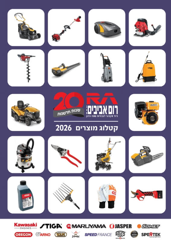 קטלוג 2026