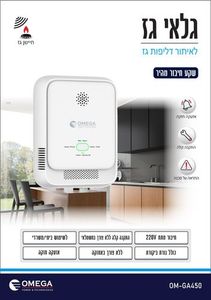 גלאי גז OMEGA OM-GA450