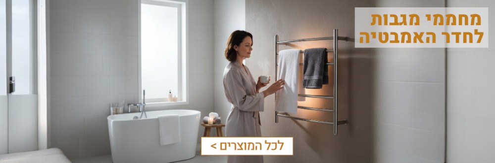 מחממי מגבות