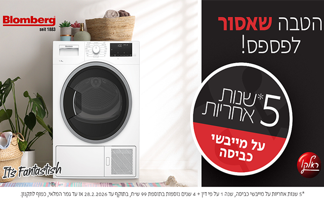 מוצרי אלקטרוניקה לבית