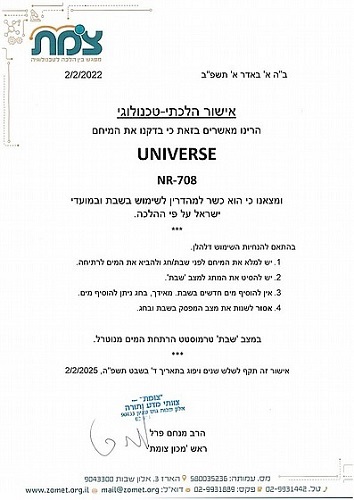 מיחמים וקומקומים לשבת 