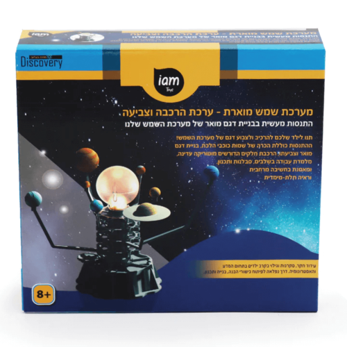מערכת שמש מוארת - ערכת צביעה והרכבה 