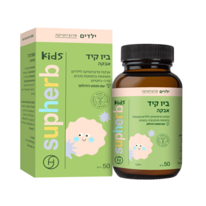 ביו קיד אבקת פרוביוטיקה לילדים סופהרב 50 גרם
