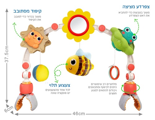 קשת פעילות למיטה/עריסה/עגלה/סלקל - חיות