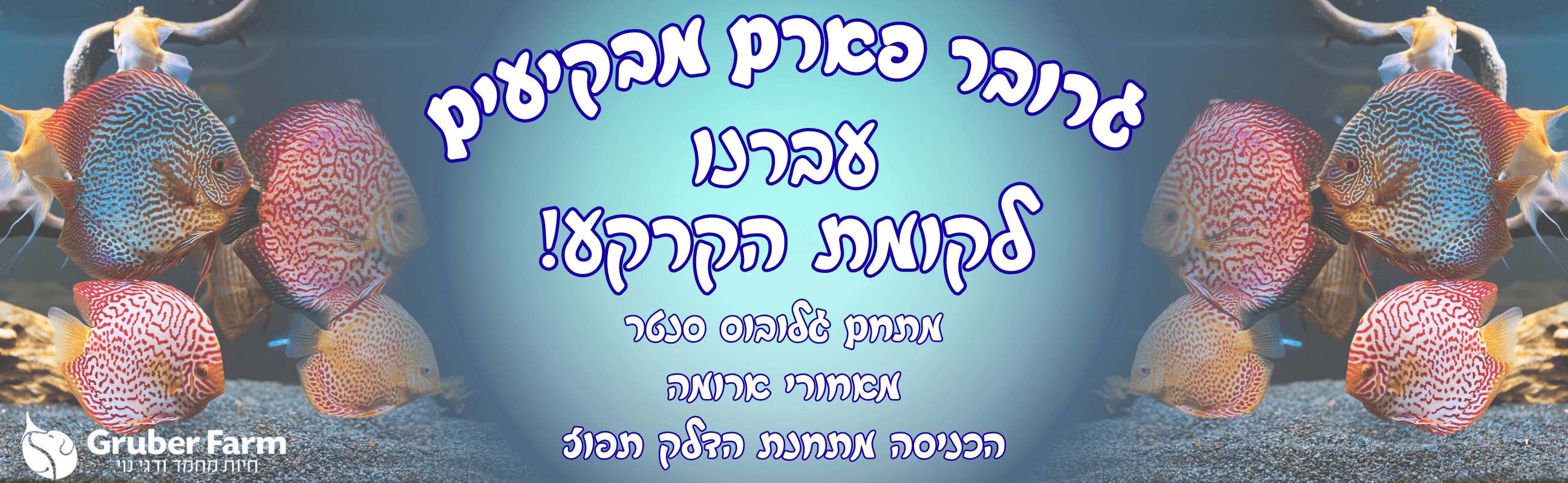 סניף גרובר פארם מבקיעים עבר למיקום חדש!