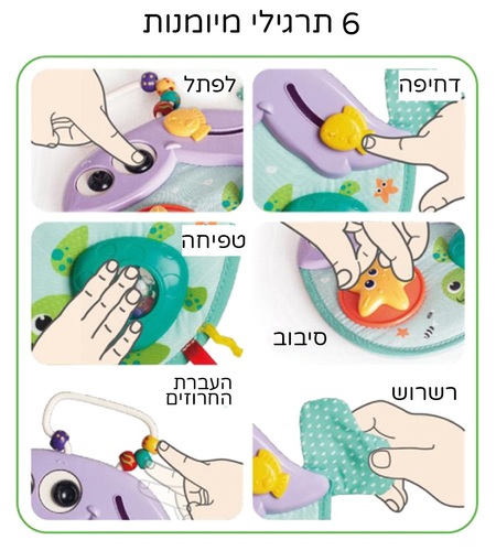 משחק ולוח עם 6 פעילויות - לוויתן