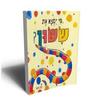 מי ימצא את ששון (יד 2 כחדש) - סם אשר