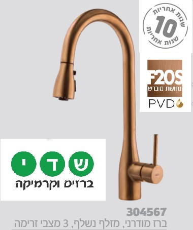 ברז מטבח נשלף חמת 304567F20 רוז גולד