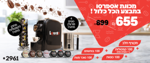 מכונת קפה אספרסו+ מקציף חלב לורנצו FAMEA ITALY