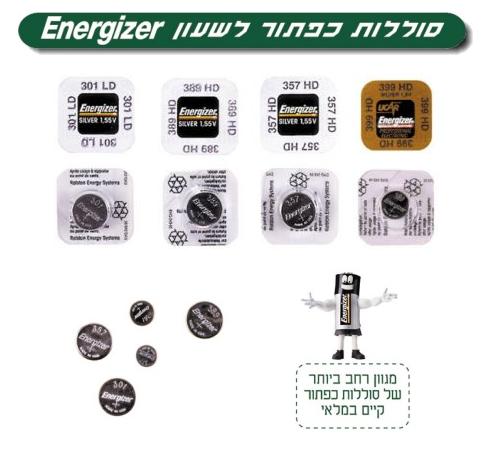  החלפת סוללה בשעון יד 
