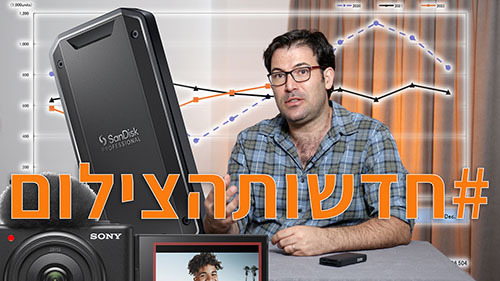 #חדשותהצילום 14.10.22, עוברים למהדורה חודשית