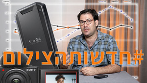 #חדשותהצילום 14.10.22, עוברים למהדורה חודשית