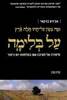על בלימה - אבירם ברקאי 