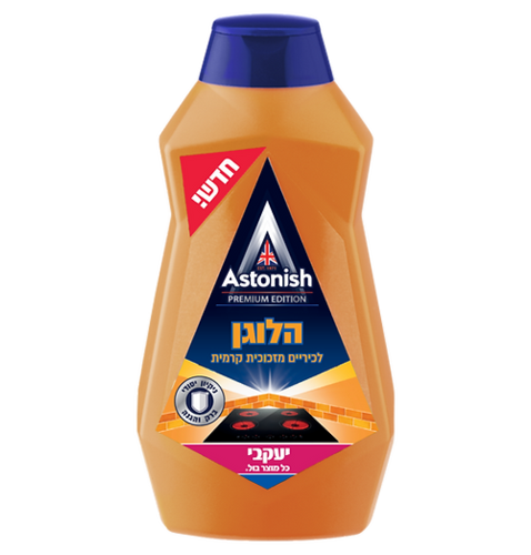 אסטוניש - קרם לכיריים הלוגן , אינדוקציה ומיקרו