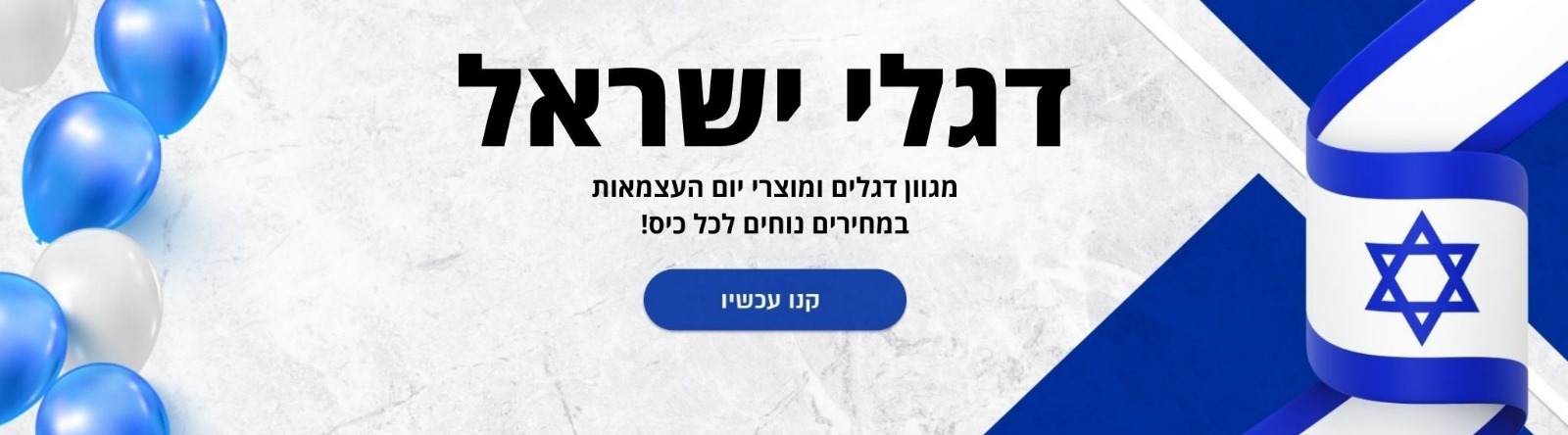 חומרי יצירה, ציוד משרדי, ציוד בית ספר ודגלים במבצע