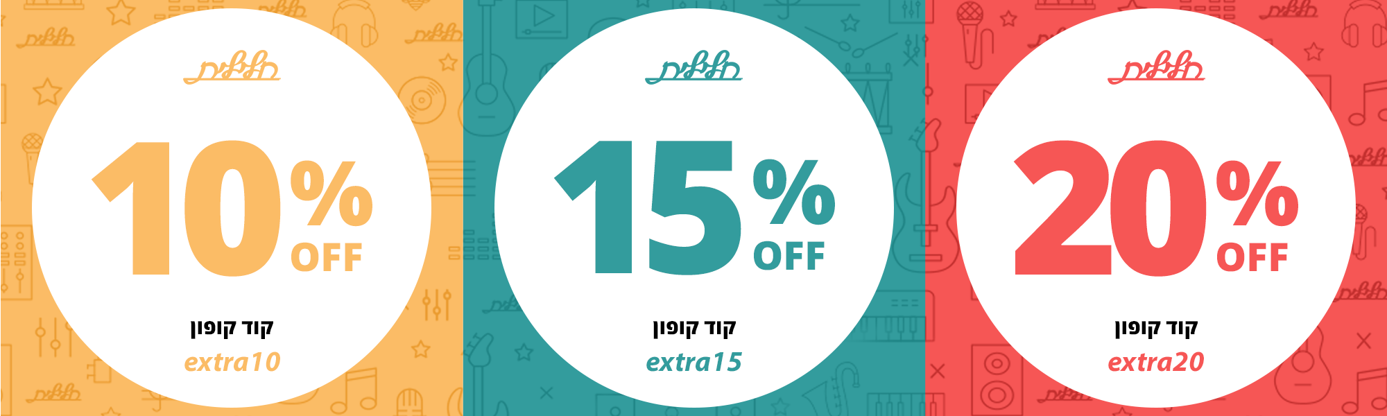 באנר מבצע קופונים