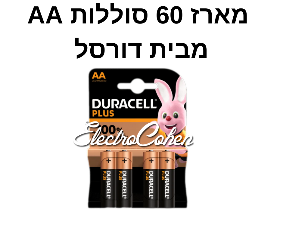מארז 60 סוללות AA אלקליין DURACELL 1.5V