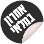 אחרון במלאי